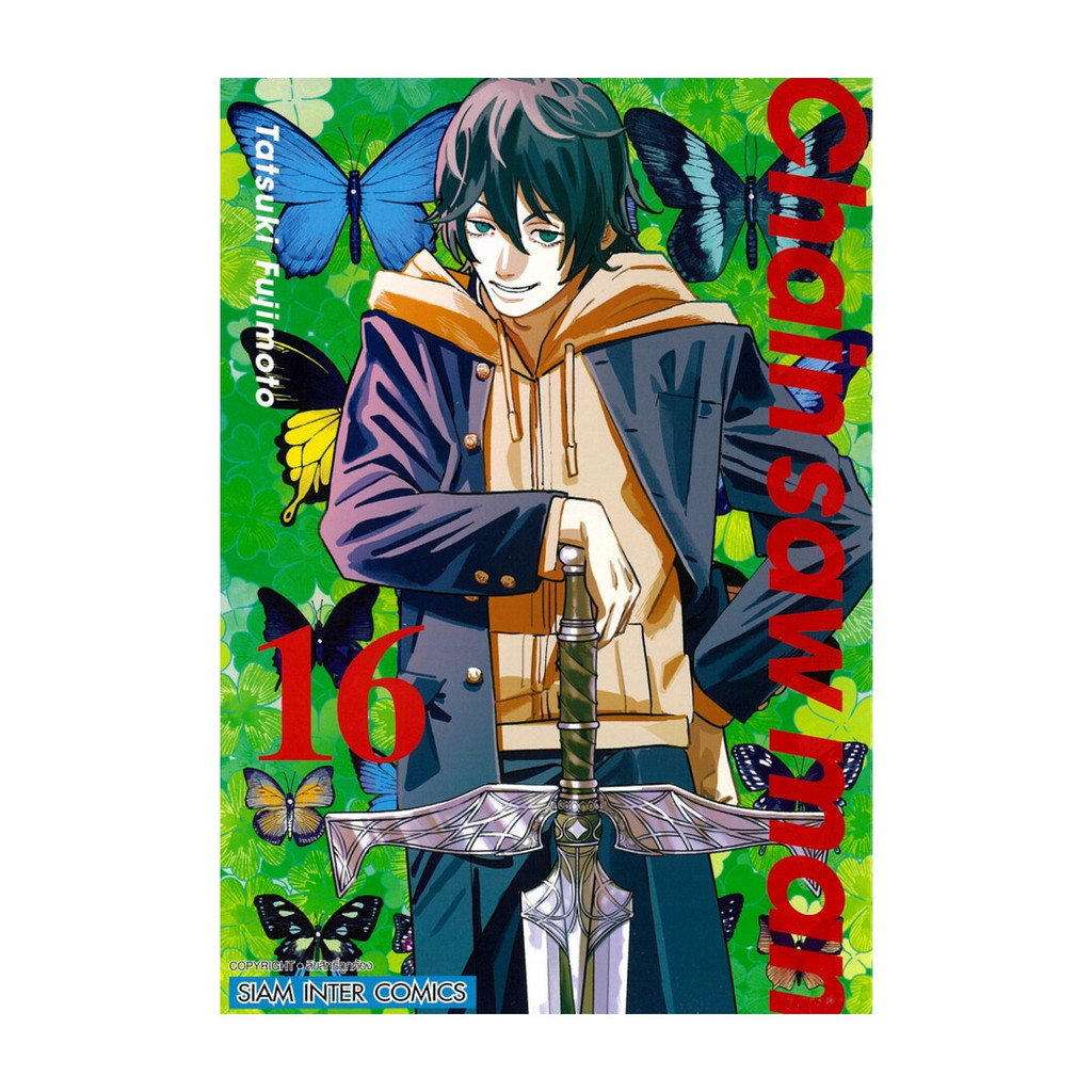 นายอินทร์ หนังสือ CHAIN SAW MAN เล่ม 16