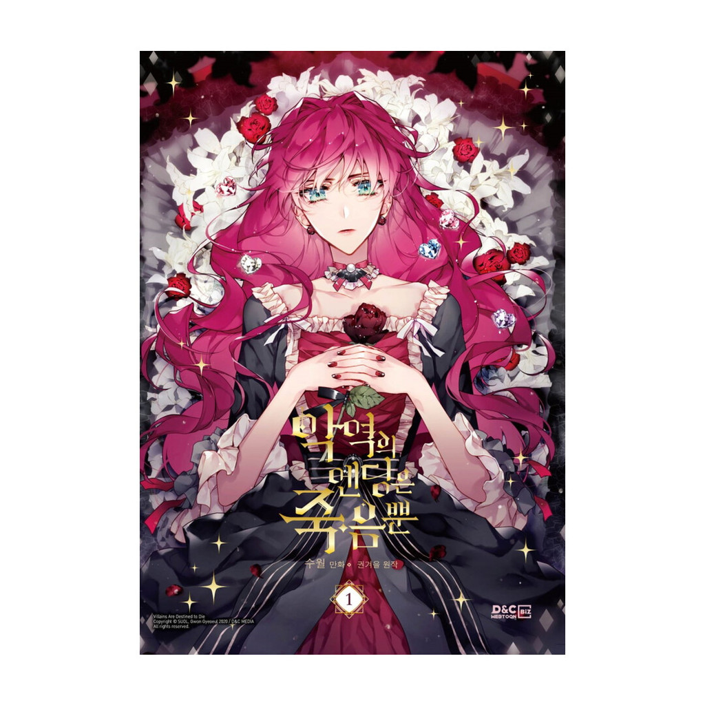 นายอินทร์ หนังสือ เป็นตัวร้ายก็ต้องตายเท่านั้น เล่ม 1 (Mg)
