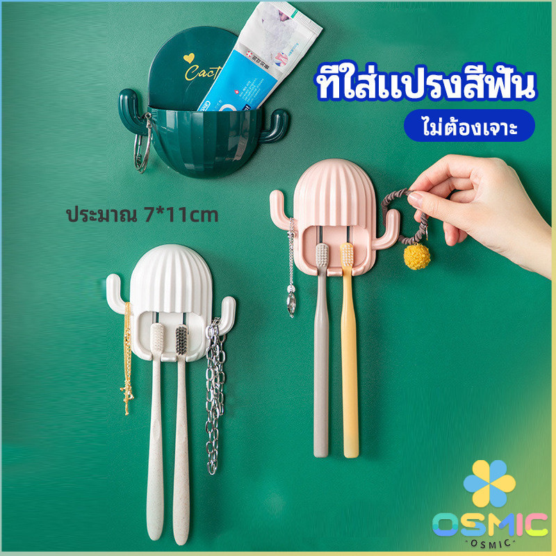 MIC ที่ใส่แปรงสีฟัน ที่วางแปรงสีฟันติดผนัง ชั้นวางของในห้องน้ำทรงน้องบอง Toothbrush holde