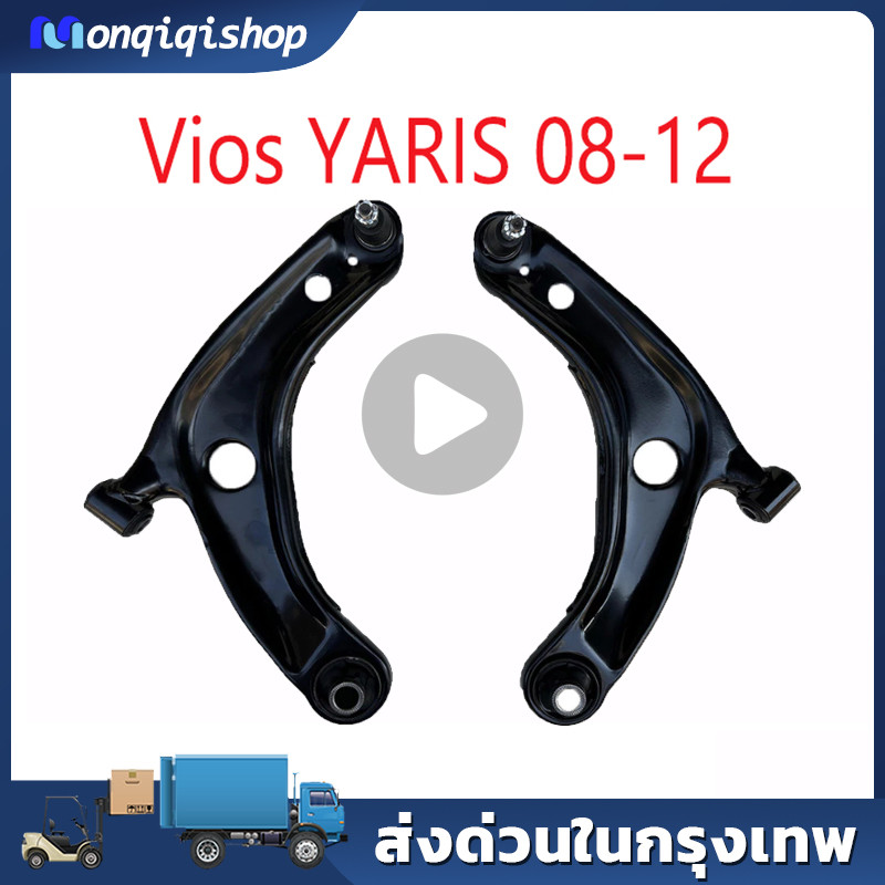ปีกนกล่างโตโยต้า ปีกนกล่าง+ลูกหมาก TOYOTA โตโยต้า VIOS วีออส 2008-2012 รุ่น 2 YARIS ยาริส 2006 2008 2010 รุ่นแรก