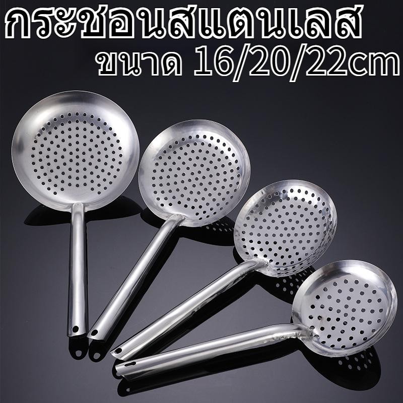 กระชอนทอดของสแตนเลส ด้ามจับยาว กระชอนสะเด็ดน้ำมัน กระชอนตักของทอด มีให้เลือกถึง 3 ขนาด (16-20-22cm.)