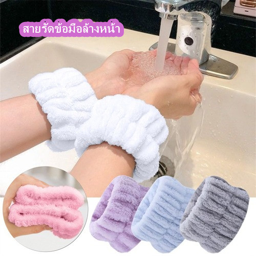 สายรัดข้อมือล้างหน้าทำจากกำมะหยี่ปะการังและมีการดูดซึมน้ำได้ดี-2 ชิ้น