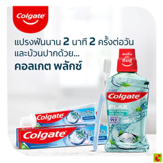 คอลเกต ยาสีฟัน สูตรเกลือ มิ้นท์เย็นสดชื่น 150 ก. แพ็คคู่