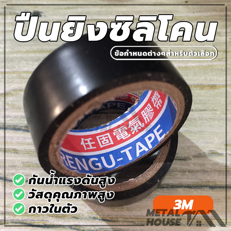 เทปพันสายไฟ เทปกาว ขนาด 3 เมตร ทนแรงดัน 600 V เทปผ้าพันสายไฟ คุณภาพสูง
