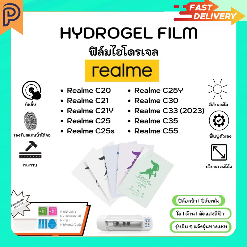 Hydrogel Film ฟิล์มไฮโดรเจลของแท้ ฟิล์มหน้าจอ-ฟิล์มหลัง แถมแผ่นรีด Realme C Series C20 C21 C21Y C25s