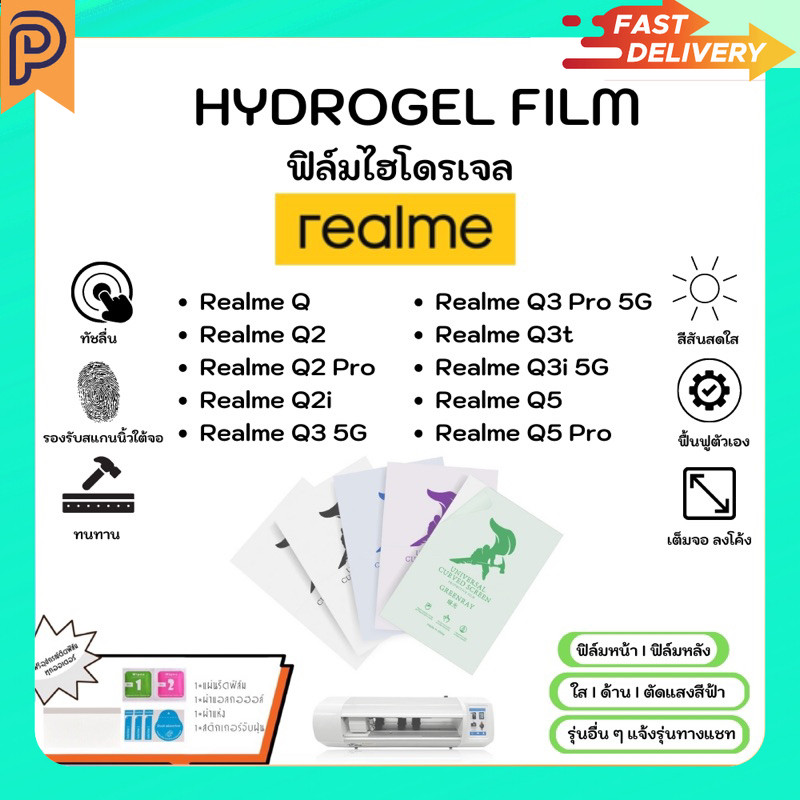 Hydrogel Film ฟิล์มไฮโดรเจลของแท้ ฟิล์มหน้าจอ-ฟิล์มหลัง แถมแผ่นรีด Realme Q Series Q Q2 Pro Q2i Q3 P