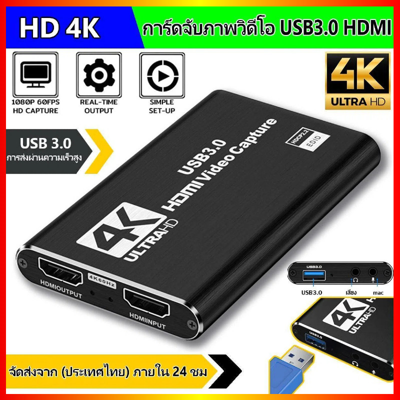 HD capture card 4k การ์ดจับภาพวิดีโอ *แถมสาย USB 3.0 ยาว 60 cm* capture card 4k (มีรูไมค์/หูฟัง) รุ่