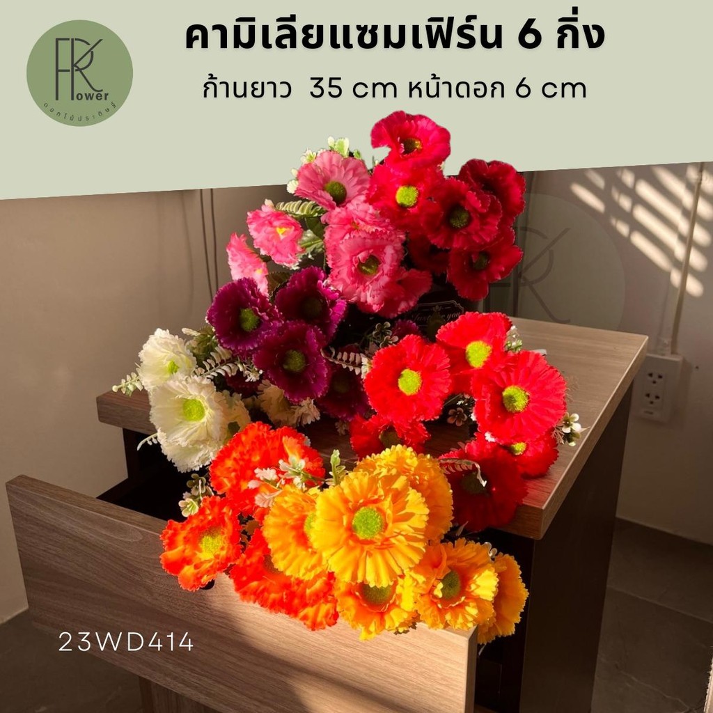 คามิเลียแซมเฟิร์น ดอกคามิเลีย ช่อดอกไม้ประดิษฐ์