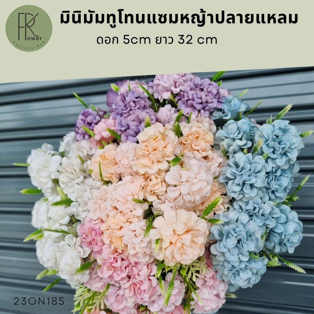 มินิมัมทูโทน มินิบอล มัม ดอกไม้ประดิษฐ์