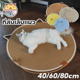 เสื่อลับเล็บแมว🐾เชือกฝ้ายธรรมชาติ กันข่วน ที่นอน โซฟา ที่ลับ…