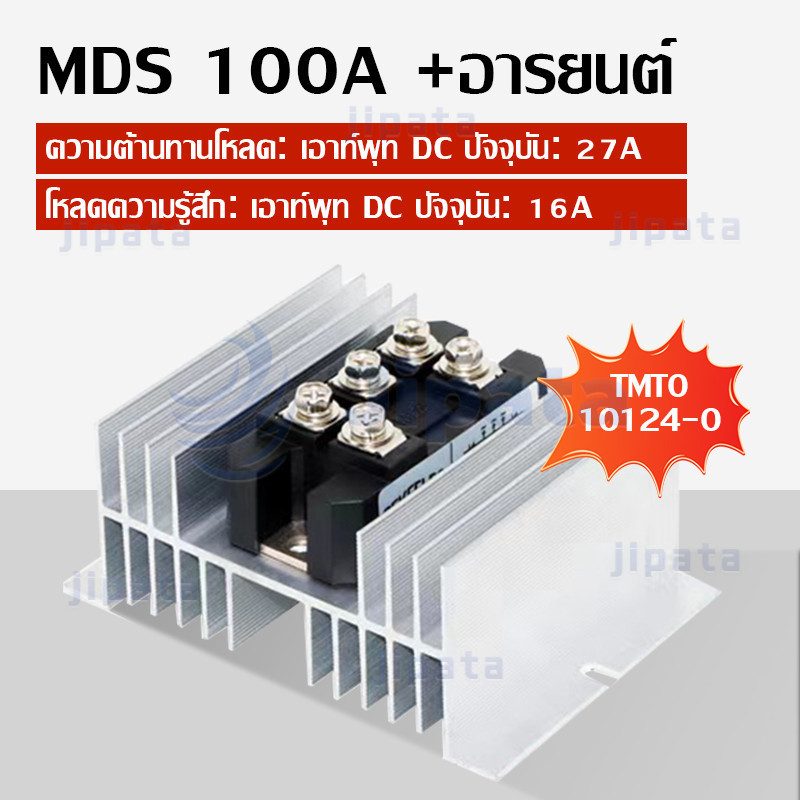 MDS100A1600V MDS100A BRIDGE DIODE 1600V 100A ไดโอด100A ไดโอดผสมไฟ ระบบกริดกรู พร้อมติดตั้งซิ้งค์ระบายความร้อน