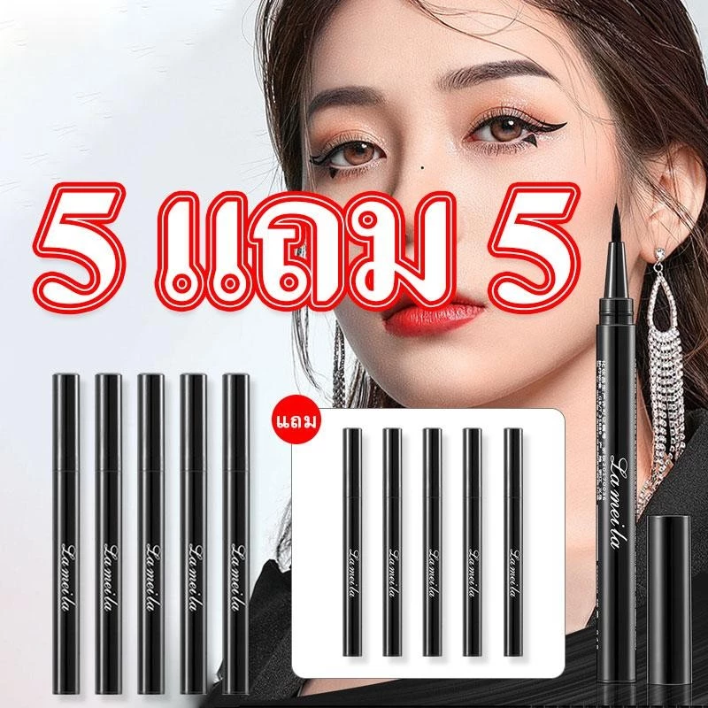 【ซื้อ 5 แถม 5】LAMEILA อายไลเนอร์ กันน้ํา แห้งเร็ว เรียบเนียน เขียนลื่นและง่าย ติดทนนาน กันเหงื่อ อายไลเนอร์หัวปากกา