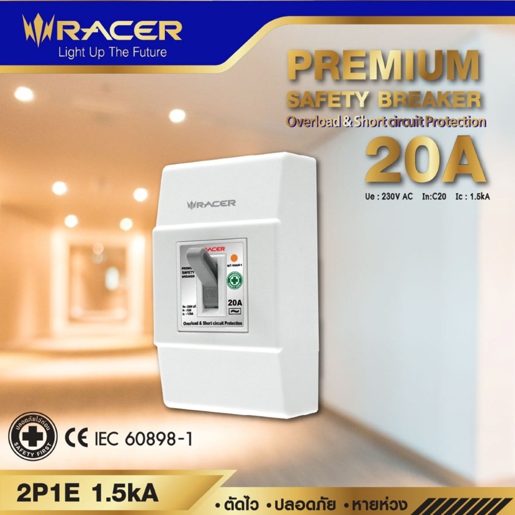 GlobalHouse RACER ชุดพรีเมี่ยมเซฟตี้เบรคเกอร์ 20 แอมป์ 2P1E 1.5kA 230V AC สีขาว สินค้าของแท้คุณภาพดี