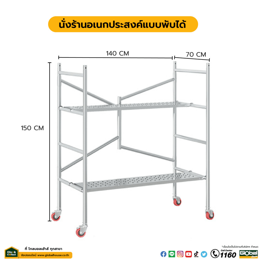 good.garden29 นั่งร้านอเนกประสงค์แบบพับได้ ขนาด 150ซม.x140ซม.x70ซม.x32มม.รุ่นมีล้อ ยอดขายอันดับ1