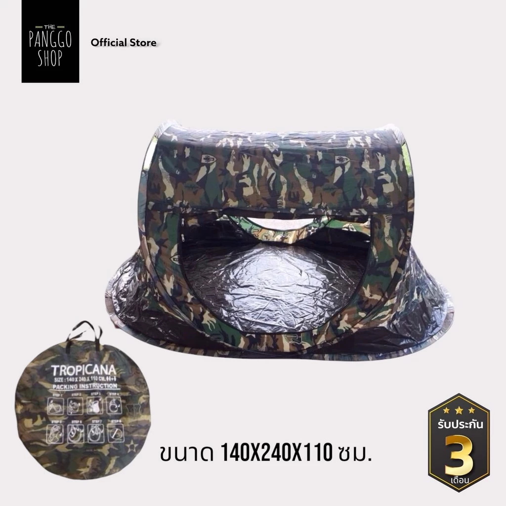 เต็นท์นอนสปริงโยนกางอัตโนมัติ ลายพราง thumbnail 3