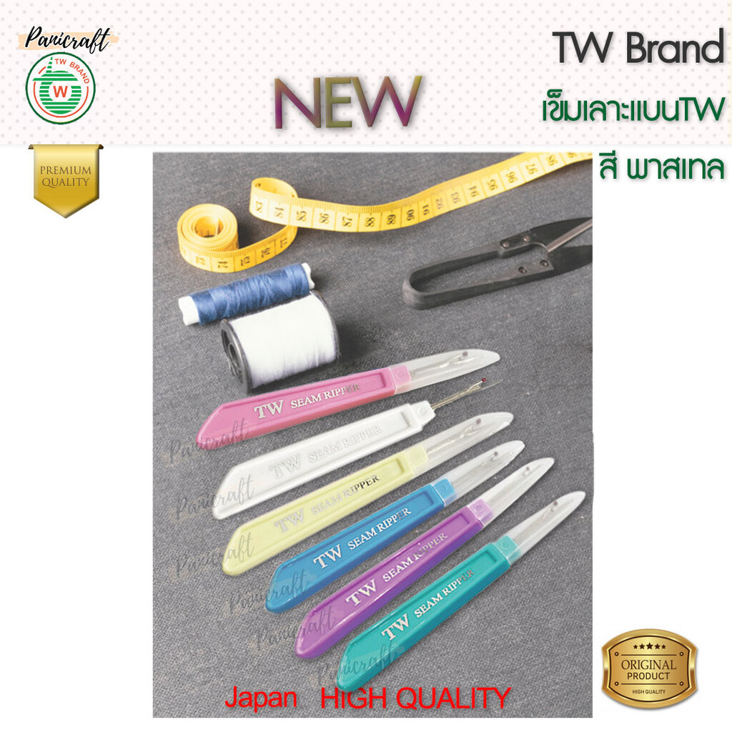 สีพาสเทลเข็มเลาะด้ายTW สีใหม่ เข็มญี่ปุ่นคมที่สุดในตลาด เข็มญี่ปุ่นเลาะผ้าคมที่สุดในตลาด