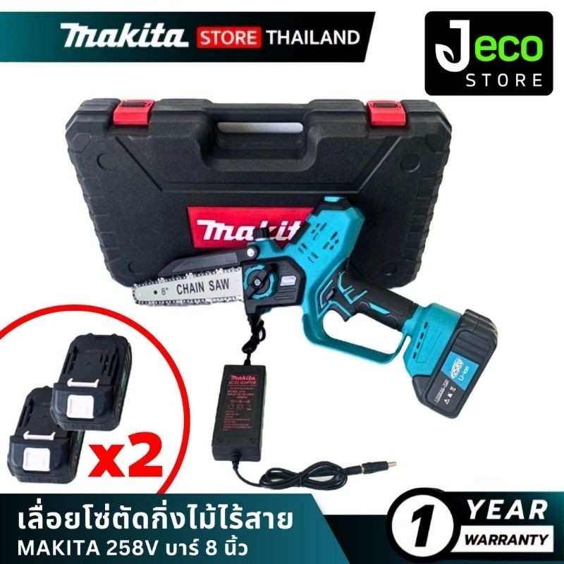 MAKITA เลื่อยโซ่ไร้สาย Makita เลื่อยไฟฟ้าไร้สาย Makita เลื่อยไฟฟ้า Makita เลื่อยโซ่แบตเตอรี่ Makita 