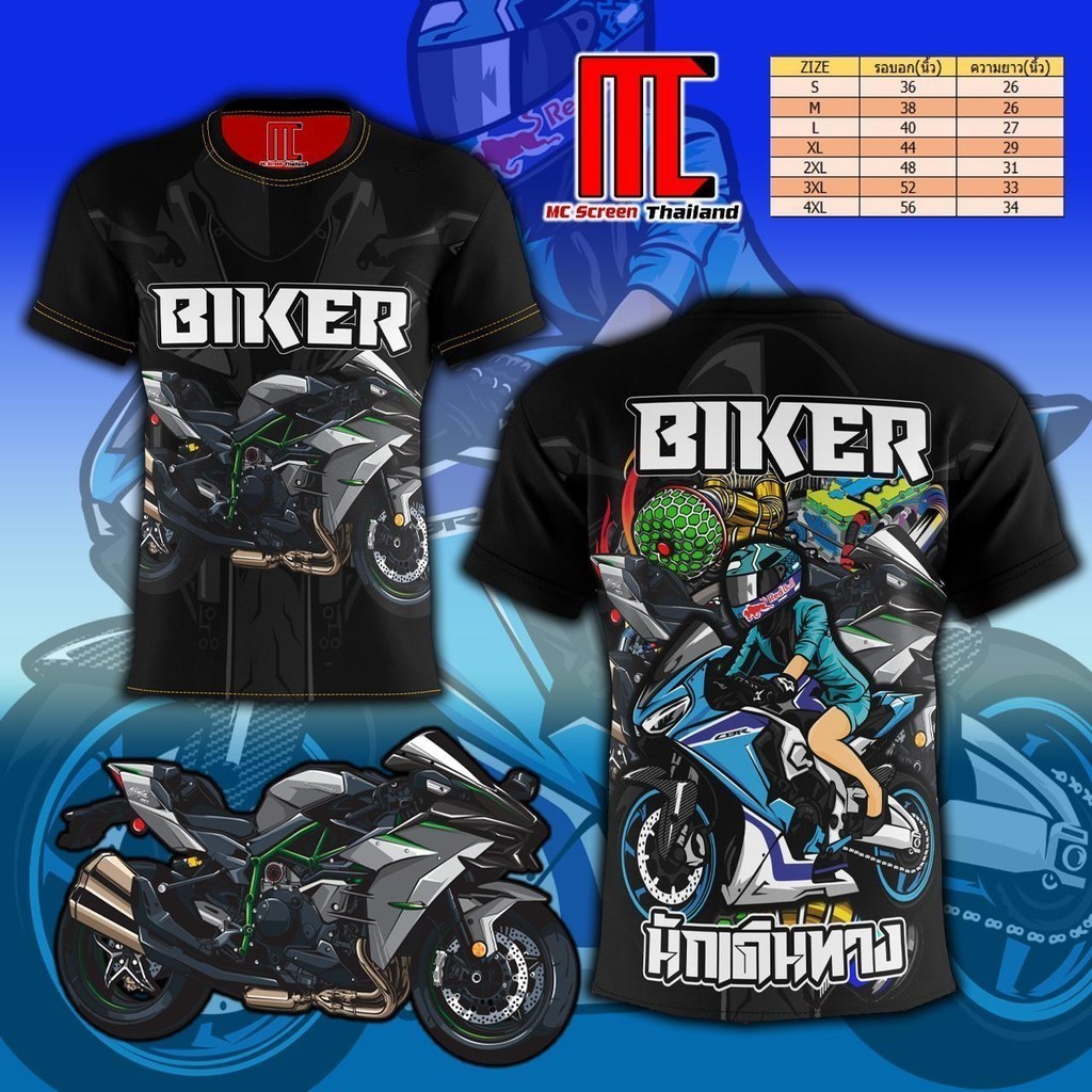 Mc คนรัก biker bigbike  เสื้อพิมพ์ลาย นักเดินทาง มอเตอร์ไซส์