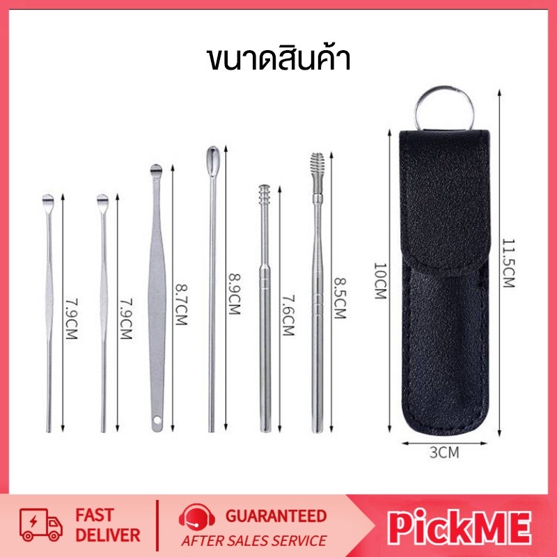 ชุดแคะหู ไม้แคะหู ที่แคะหู สแตนเลสมืออาชีพ ครบชุด 6 ชิ้น ทำความสะอาดหูเครื่องมือ Ear pick 6in1