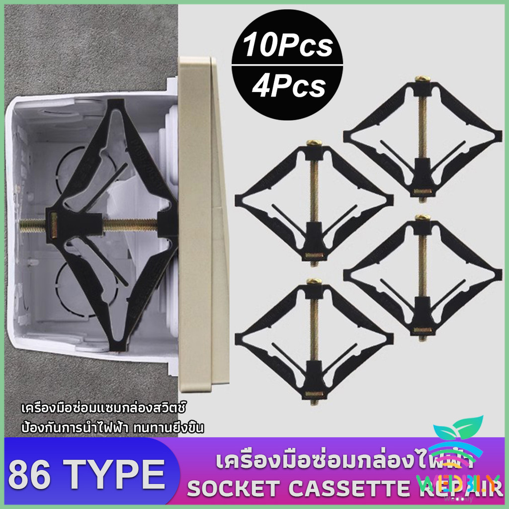 W.B.【มีสินค้าในสต๊อก】 เครื่องมือซ่อมแซมกล่องสวิตช์ 86Type เครื่องมือซ่อมกล่องไฟฟ้า ใช้งานง่าย Socket Cassette Repair