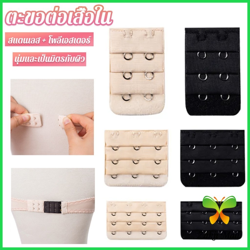 Z.M. ตะขอปรับขยายเสื้อชั้นใน   ตะขอเสริมบรายกทรง Elastic Bra Extender
