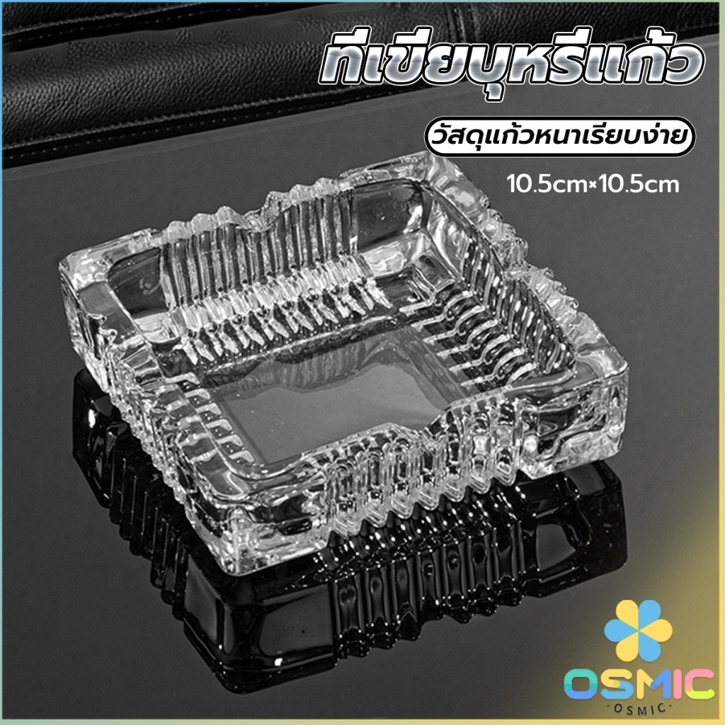 MIC ที่เขี่ยบุหรี่ แบบสี่เหลี่ยม และ แบบกลม แก้วสีใส ที่ทิ้งก้นบุหรี่ Ashtray