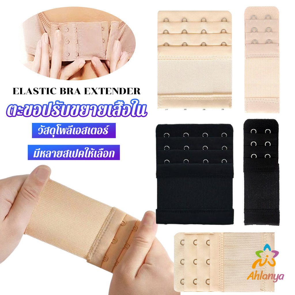 Ahlanya ตะขอปรับขยายเสื้อชั้นใน(รุ่นมียางยืด) ยืดได้ ตะขอขยายเสื้อใน Elastic Bra Extender