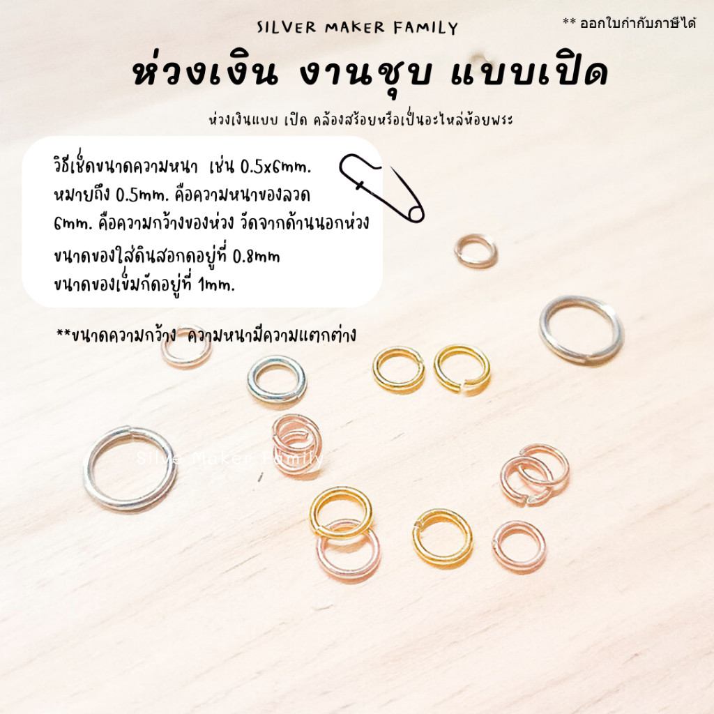 SM ห่วง 0.4x3mm.-0.8x5mm. ชุบทองแท้ โรสโกลด์ ทองคำขาว เงินแท้ 92.5%