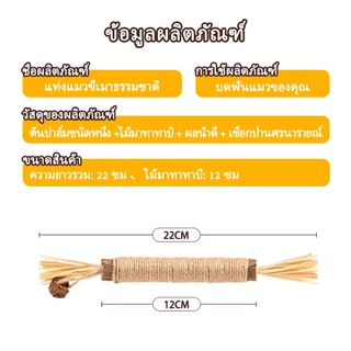 ไม้แมวเมา อันใหญ่ ของเล่นแมว ไม้มาทาทาบิ ของเล่นเเมว มาทาทาบิ มาทาบิ ลดคราบหินปูน ขัดฟันแมว