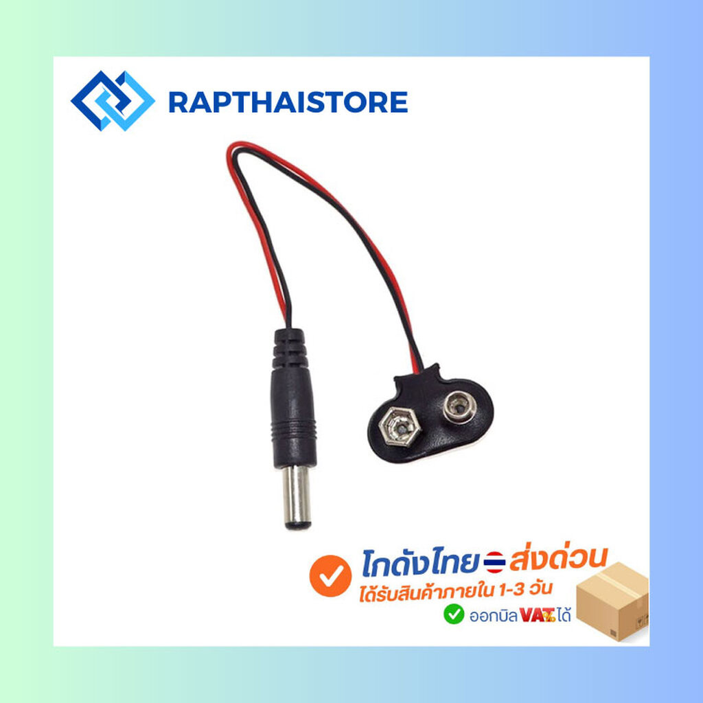 5.5 x 2.1mm 9V DC Battery Snap