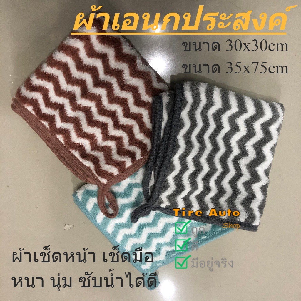 300g ผ้าเช็ดหน้า เช็ดมือ ผ้าขน ชนิดผ้าคอรัลฟลีซ หรือผ้าฟลีซ หนานุ่มพิเศษ ซับน้ำดี เย็บขอบอย่างดี