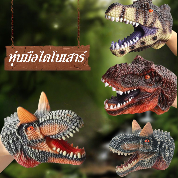 วันฮาโลวีน หุ่นมือไดโนเสาร์ หุ่นหัวขนาดมือ ยางนิ่ม สมจริง รูปสัตว์ ของเล่นหัวไดโนเสาร์ ของเล่นเด็ก