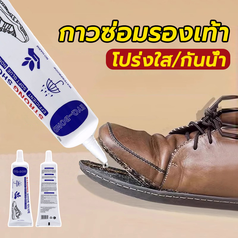 กาวติดรองเท้า กันน้ำแข็งตัวเร็ว ซ่อมรองเท้า กันน้ำ แข็งแรง รองเท้า หัวเข็มใช้ซ้ำได้ ไม่ทำร้ายรองเท้า กาวซ่อมร