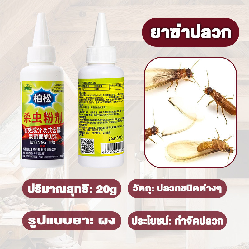 กำจัดปลวกตายยกรัง ได้ผล ยากำจัดปลวก เหยื่อปลวก กำจัดปลวก เหยื่อกำจัดปลวก ยาปลวก อาหารปลวก ฆ่าปลวกตายยกรัง