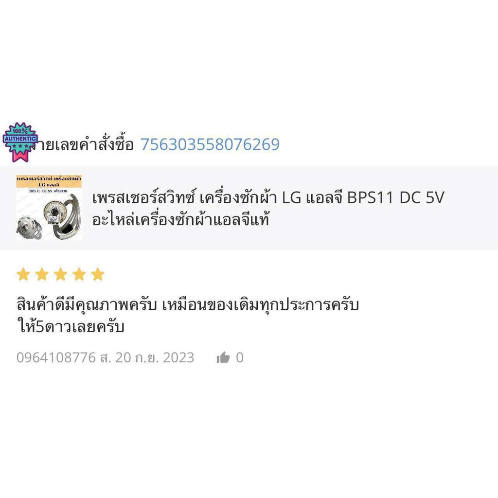 เพรสเชอร์สวิทซ์ เครื่องซักผ้า LG แอลจี BPS11 DC 5V อะไหล่เครื่องซักผ้าแอลจีแท้
