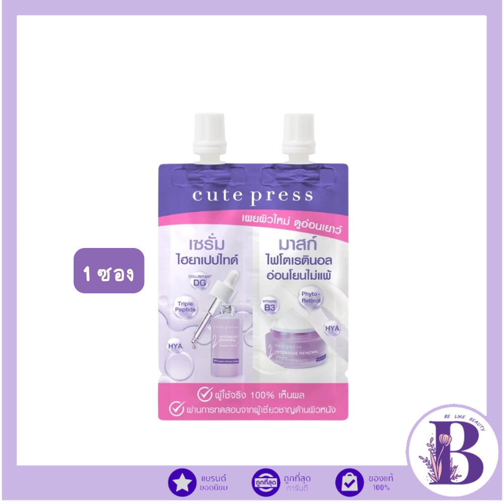แท้/ถูกที่สุด/ไลฟ์ทุกวัน (1ซอง) CUTE PRESS INTENSIVE RENEWAL BOOSTER SERUM AND SLEEPING MASK