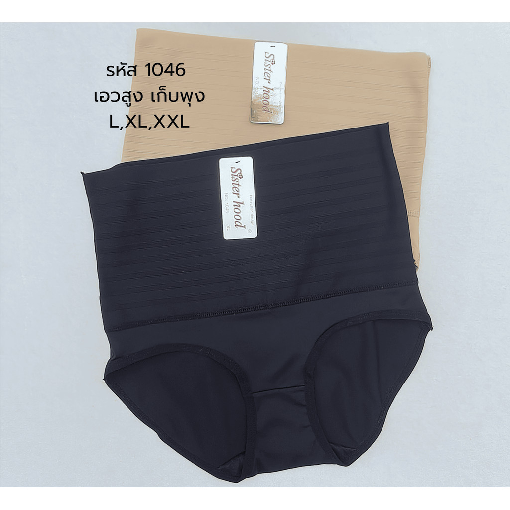 กางเกงใน เก็บพุง L XL XXL กางเกงชั้นในกระชับหน้าท้อง เอวสูง PP 1046 sister hood