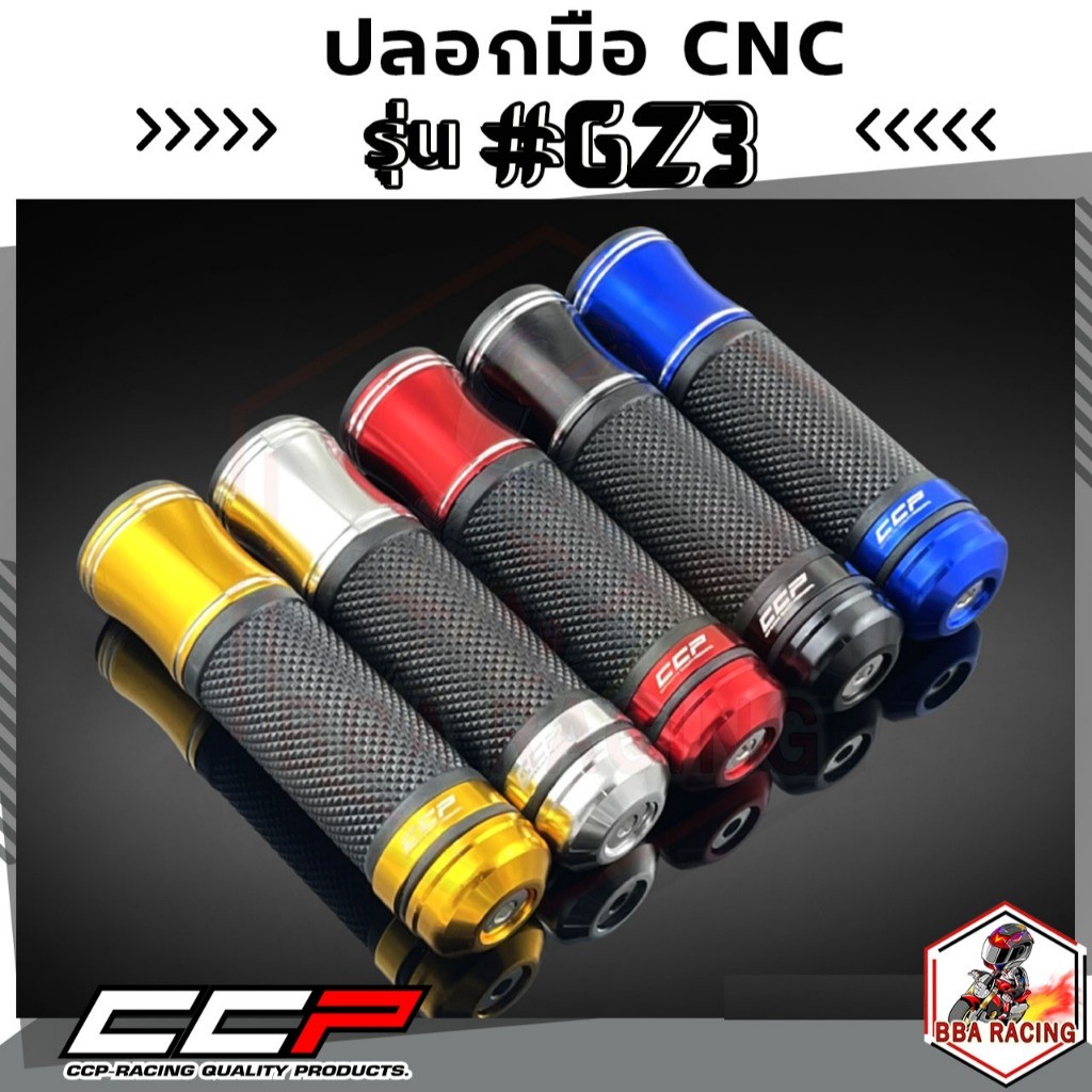 ปลอกมือ ปลอกแฮนด์ CNC รุ่น #GZ3 ใส่ได้กับรถมอเตอร์ไซค์ทุกรุ่น