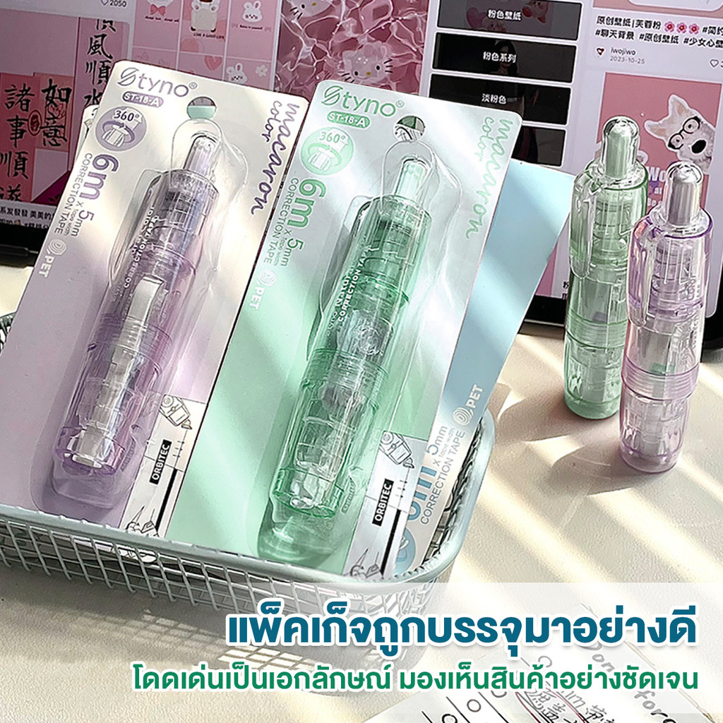 Ohayo เทปลบคำผิด หมุนได้ 360 องศา  ลบปากกาลิควิด เทปลบแฟนซี สําหรับโรงเรียน สํานักงาน เครื่องเขียน - รูปที่ 6
