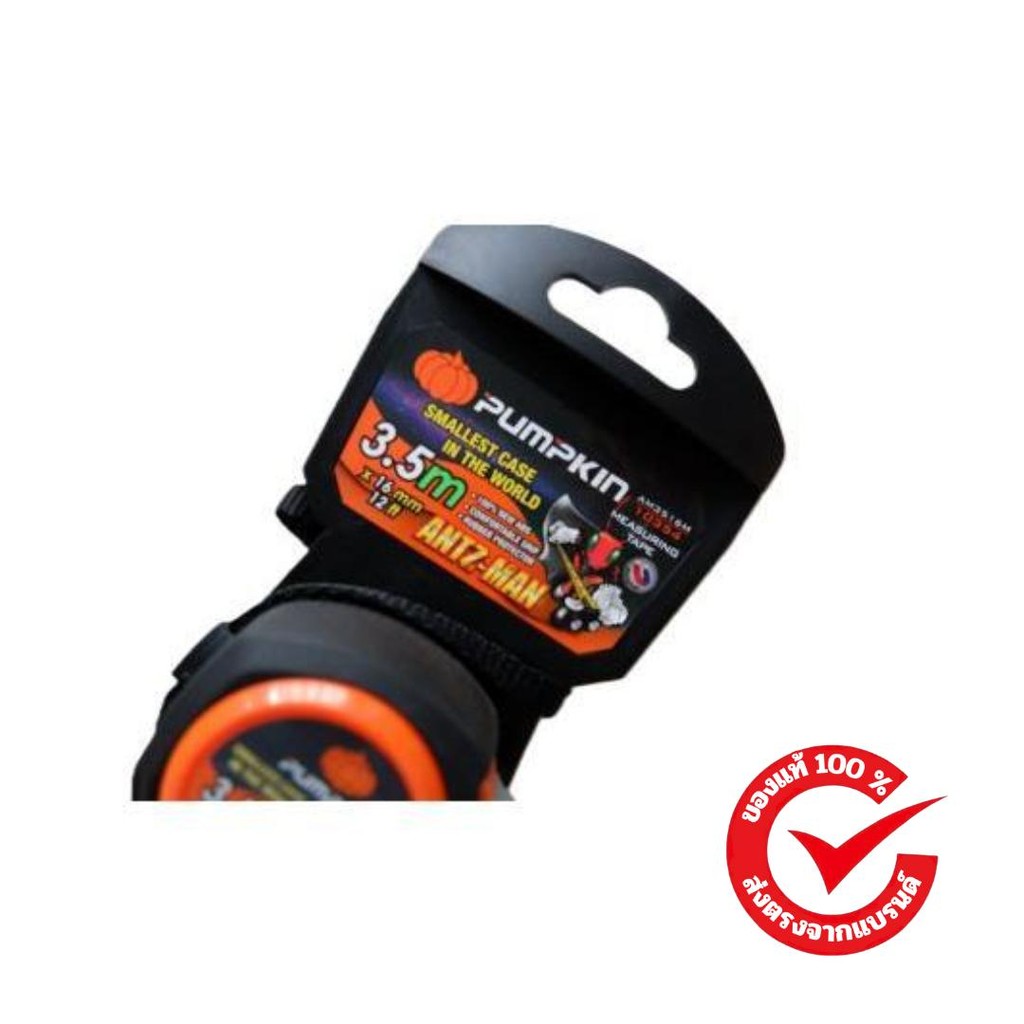 PUMPKIN ตลับเมตร ANTZ-MAN MAG รุ่น 10354,10354 (เลือกรุ่นได้ในตัวเลือก)