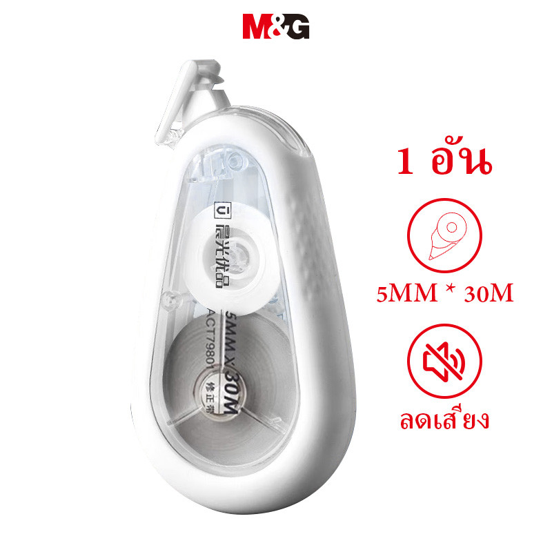 M&g เทปแก้ไขลดเสียงรบกวน 30M เทปแก้ไขทนต่อการตกประหยัดแรงงานปลอกซิลิโคน 1 ชิ้น ACT79801