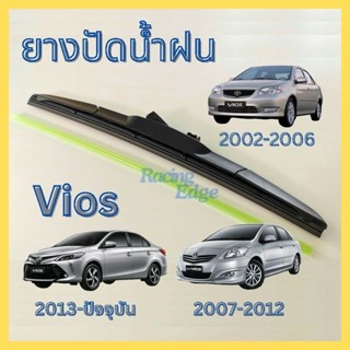 ใบปัดน้ำฝนพร้อมโครง​ ใส่โตโยต้า​ วีออสเท่านั้น​แข็งแรงทนทาน