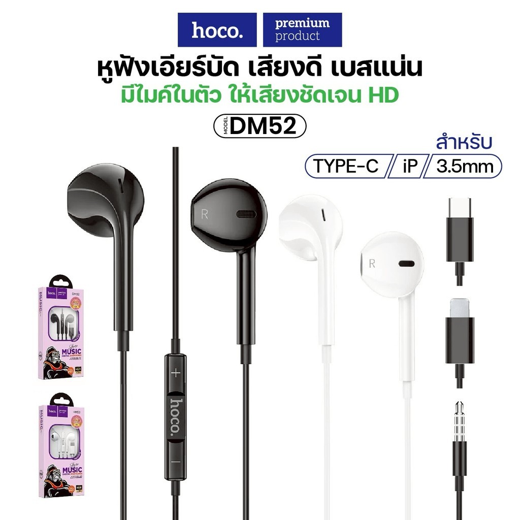 หูฟังแบบมีสาย HOCO DM52 สำหรับ i0S พร้อมไมโครโฟน ตัดเสียงรบกวน สายยาว 1 เมตร