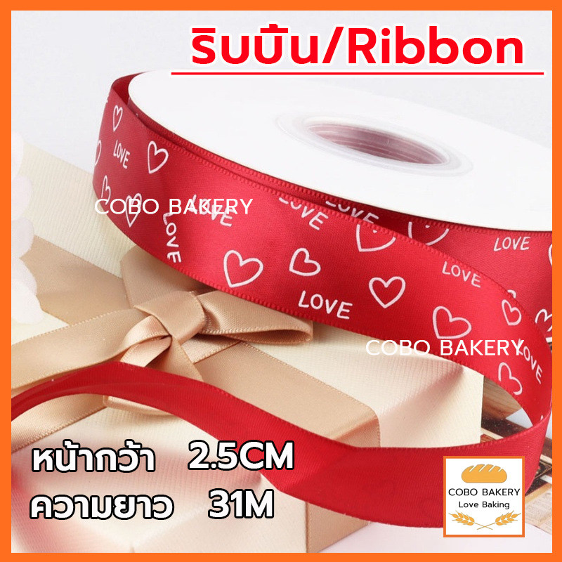 ❤️ส่งฟรี❤️  ริบบิ้น ผ้าซาติน หน้ากว้า 2.5CM/ยาว 31M ริบบิ้นทำโบว์ ริบบิ้นห่อของขวัญ ตกแต่ง ริบบิ้นสำหรับงานตกแต่ง