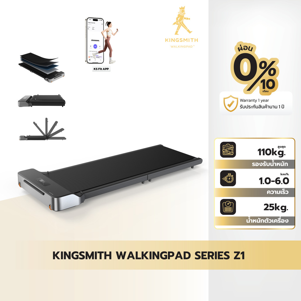 [NEW] Kingsmith WalkingPad Z1 ลู่วิ่งไฟฟ้าแบบพับได้ ใช้ผ่านแอป KS Fit การออกแบบที่เรียบง่าย ประหยัดพื้นที่