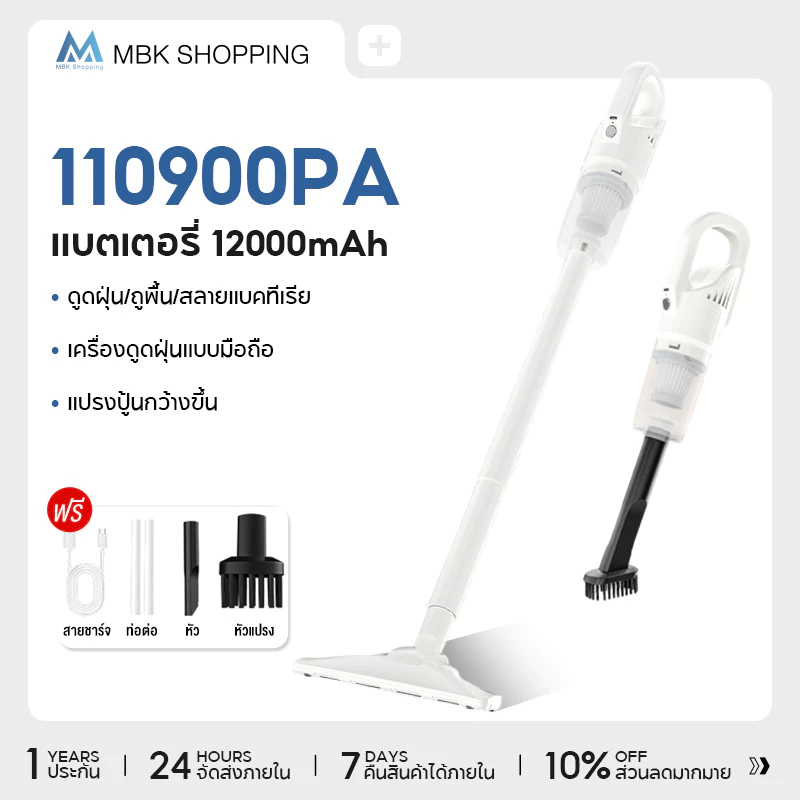 MBK 110900PA เครื่องดูดฝุ่น Vacuum Cleaner วสูงถึ3in1 ต่อนาที เครื่องดูดฝุ่นมือถือ เครื่องดูดฝุ่นไร้สาย