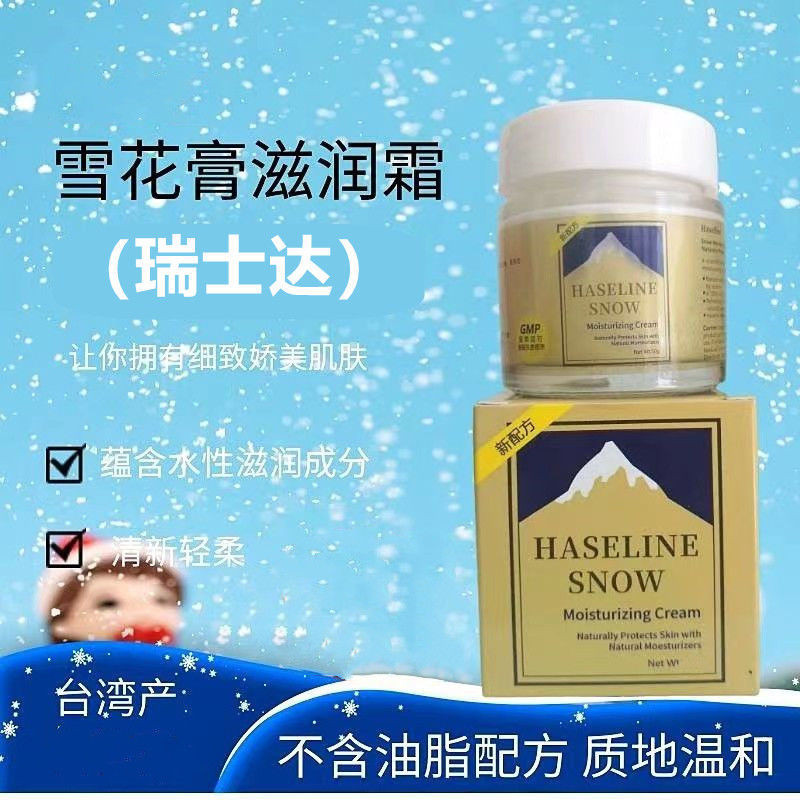 456 คนจัดส่งภายใน 7 ชั่วโมง Hong Kong Swiss Da Snow Cream ครีมให้ความชุ่มชื้น 100g/50g รุ่นไต้หวันสด
