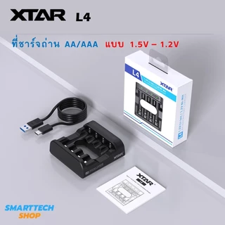 ✅ รับประกันศูนย์1ปี ✅ XTAR L4 เครื่องชาร์จแบตเตอรี่ AA / AAA 1.5V /1.2V