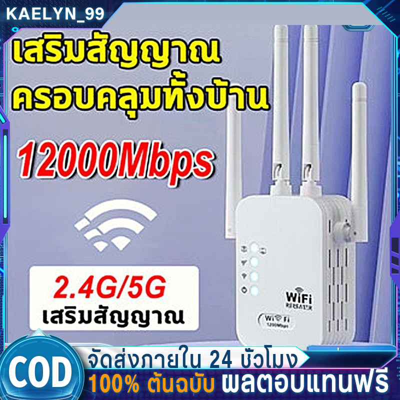ตัวดูดสัญญาณ wifi 2.4Ghz ตัวขยายสัญญาณ wifi 1200Mbps สุดแรง 4เสาอากาศขยาย wifi repeate ตัวกระจายwifiบ้าน