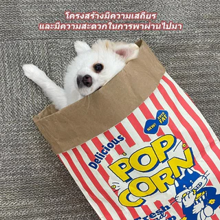 [กดติดตามลดเพิ่ม] 🇰🇷สุดฮิตจากเกาหลี ถุงแมวมุด ถุงป๊อปคอร์น ของเล่นแมว Popcorn Peek-a-Boo Bag